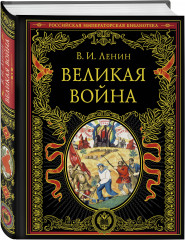 Великая война - Фото 3