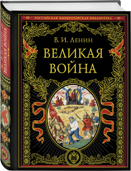 Великая война