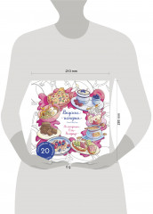 Вкусные истории. Раскрашиваем 20 популярных рецептов - Фото 1