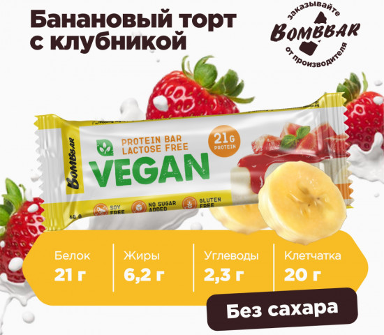 Набор батончиков протеиновых веганских «Банановый торт с клубникой»