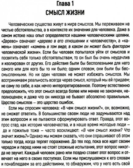 Что значит ваша жизнь?