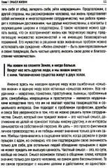 Что значит ваша жизнь? - Фото 6