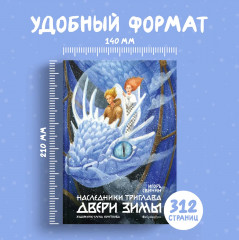 Двери зимы. Наследники Триглава. Книга вторая - Фото 3
