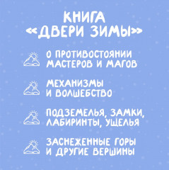 Двери зимы. Наследники Триглава. Книга вторая - Фото 5