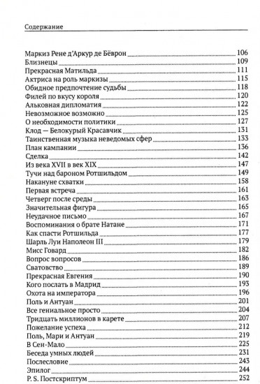 Любовь и миллионы, или Как грабили Ротшильда