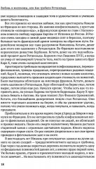 Любовь и миллионы, или Как грабили Ротшильда - Фото 4