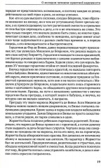 Любовь и миллионы, или Как грабили Ротшильда - Фото 5