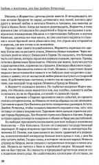 Любовь и миллионы, или Как грабили Ротшильда - Фото 6