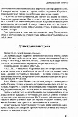 Любовь и миллионы, или Как грабили Ротшильда - Фото 7