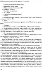 Любовь и миллионы, или Как грабили Ротшильда - Фото 8