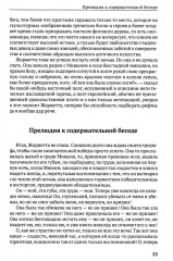 Любовь и миллионы, или Как грабили Ротшильда - Фото 9