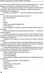 Любовь и миллионы, или Как грабили Ротшильда - Фото 10