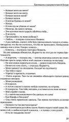 Любовь и миллионы, или Как грабили Ротшильда - Фото 11