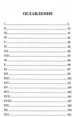 Отцы и дети - Фото 1