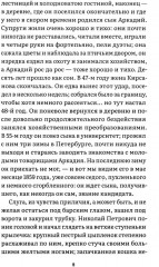 Отцы и дети - Фото 7