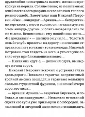 Отцы и дети - Фото 8