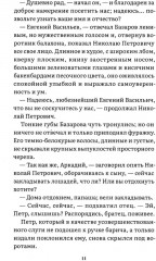 Отцы и дети - Фото 10