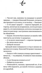 Отцы и дети - Фото 12