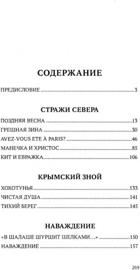 Жизнь и смерть русского человека