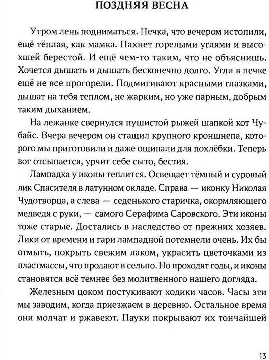 Жизнь и смерть русского человека | Фото 3