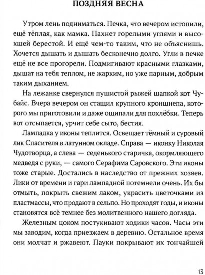 Жизнь и смерть русского человека