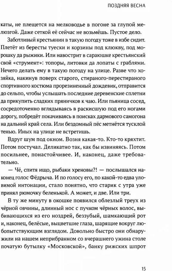 Жизнь и смерть русского человека | Фото 5