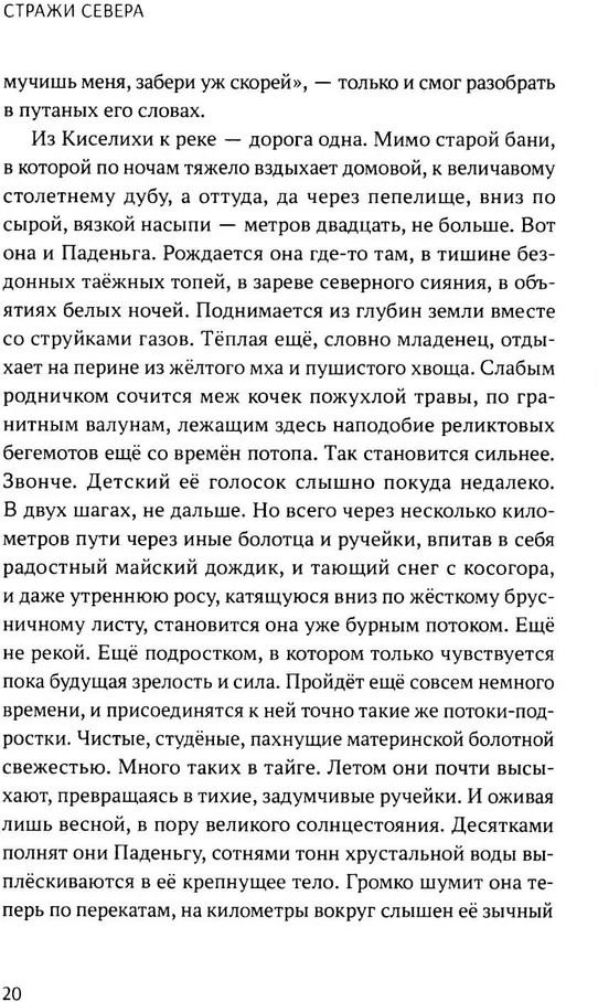 Жизнь и смерть русского человека | Фото 10