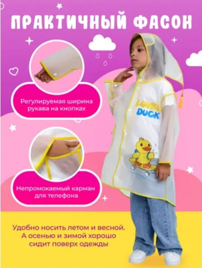 Дождевик детский