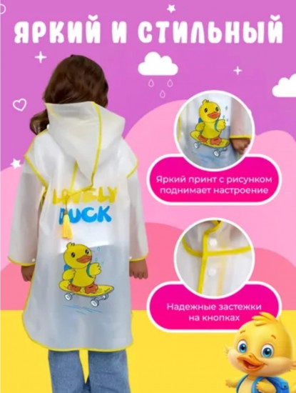 Дождевик детский