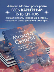 Макото Синкай. Чувственные миры гениального японского аниматора - Фото 4