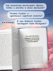 Макото Синкай. Чувственные миры гениального японского аниматора - Фото 5