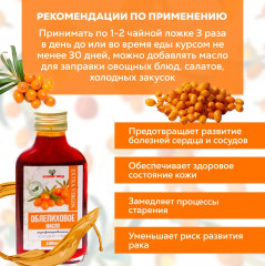 Масло облепиховое нерафинированное холодного отжима Extra Virgin - Фото 1