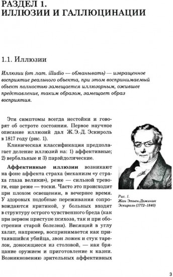 Иллюзии, галлюцинации и бредовые расстройства