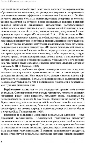Иллюзии, галлюцинации и бредовые расстройства