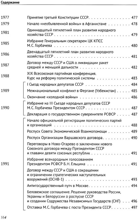 История России в датах с древнейших времен до наших дней | Фото 10