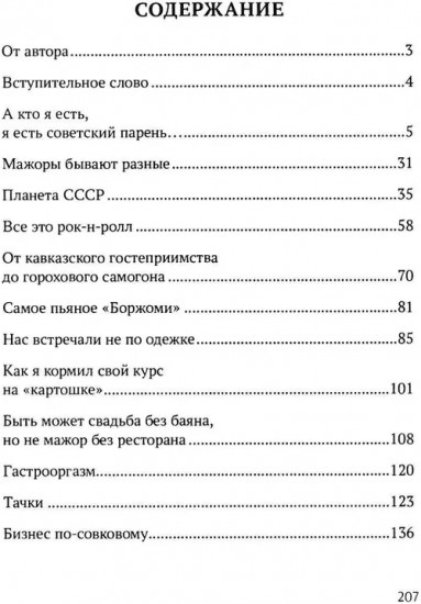 Мажоры СССР