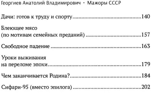 Мажоры СССР