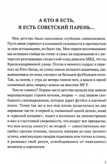 Мажоры СССР