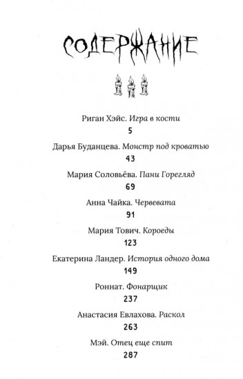 Кошмар на Полынной улице