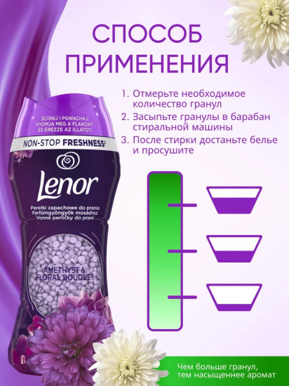 Кондиционер парфюмированный для белья в гранулах «Ametist & Floral Bouquet»
