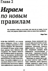 Исповедь звездного диетолога. Как похудеть навсегда, ни в чем себе не отказывая - Фото 1