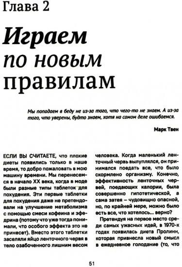 Исповедь звездного диетолога. Как похудеть навсегда, ни в чем себе не отказывая