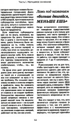 Исповедь звездного диетолога. Как похудеть навсегда, ни в чем себе не отказывая - Фото 2