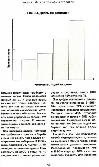 Исповедь звездного диетолога. Как похудеть навсегда, ни в чем себе не отказывая