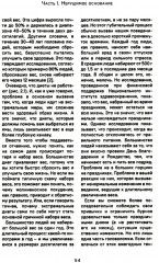 Исповедь звездного диетолога. Как похудеть навсегда, ни в чем себе не отказывая - Фото 4