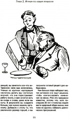 Исповедь звездного диетолога. Как похудеть навсегда, ни в чем себе не отказывая - Фото 5