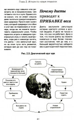 Исповедь звездного диетолога. Как похудеть навсегда, ни в чем себе не отказывая - Фото 10