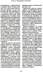 Исповедь звездного диетолога. Как похудеть навсегда, ни в чем себе не отказывая - Фото 11