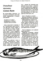 Исповедь звездного диетолога. Как похудеть навсегда, ни в чем себе не отказывая - Фото 12