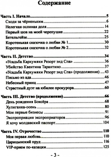 Герой 90-х. Душевное интервью